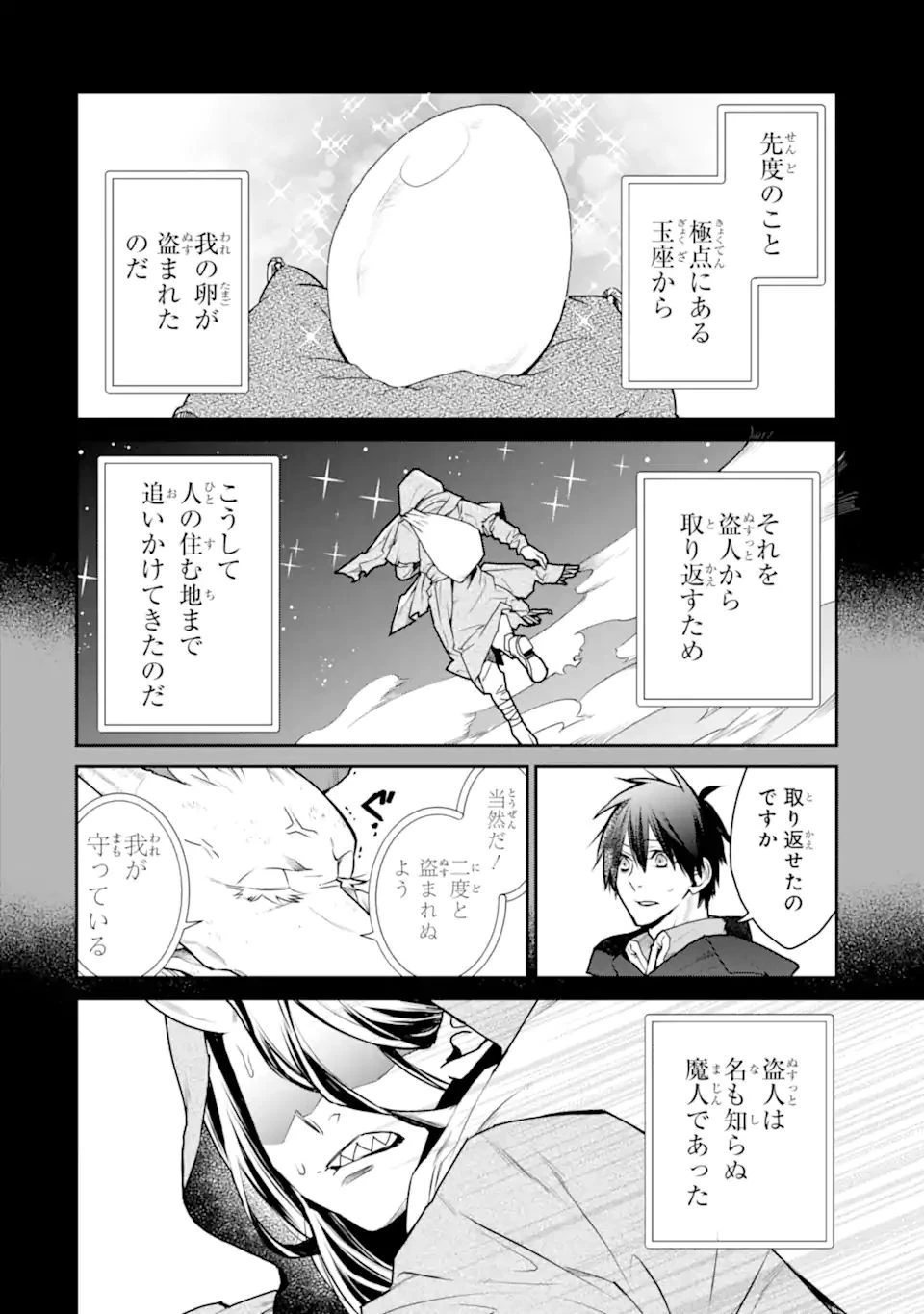 最強の魔導士。ひざに矢をうけてしまったので田舎の衛兵になる 第31.2話 - 10