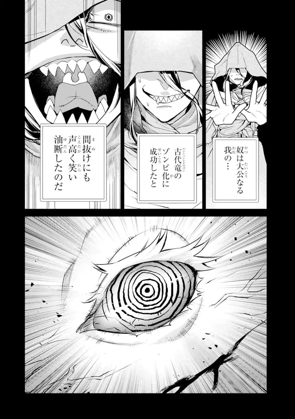 最強の魔導士。ひざに矢をうけてしまったので田舎の衛兵になる 第31.2話 - 16