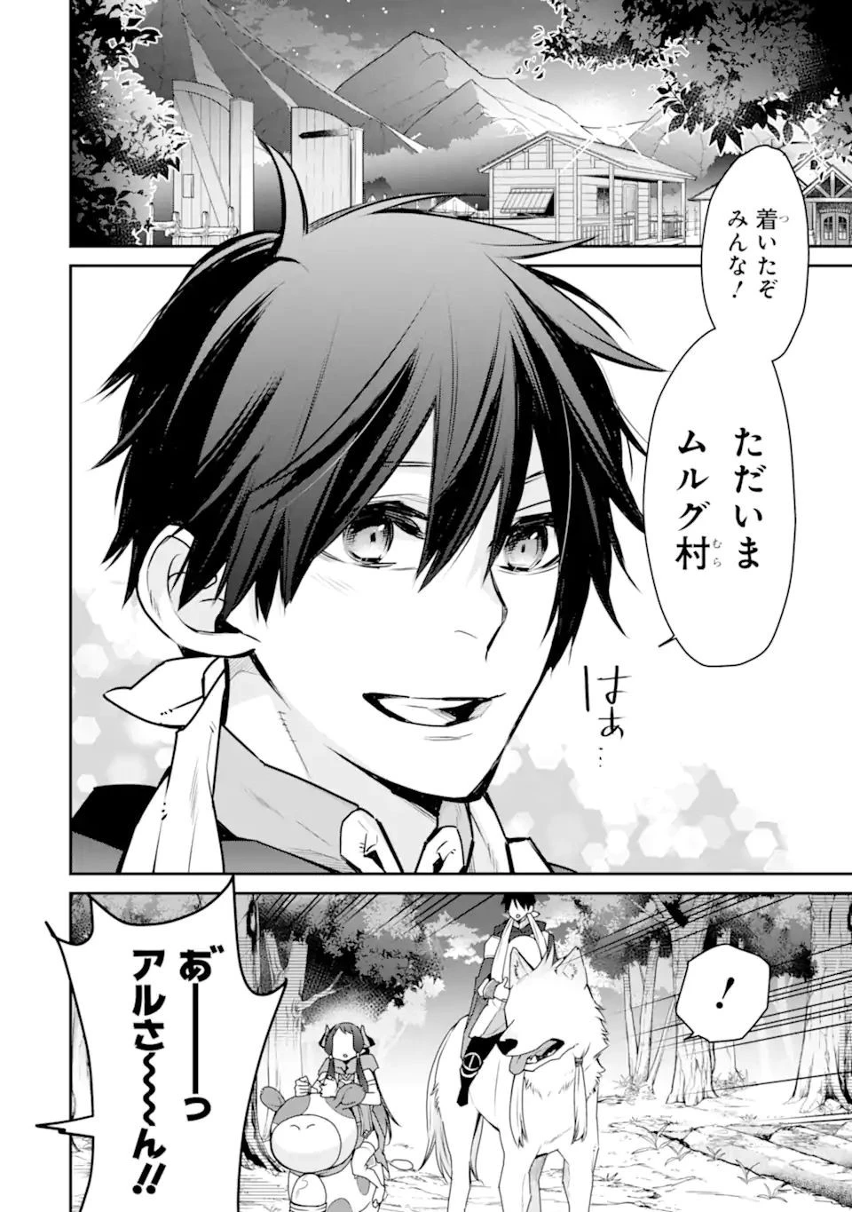 最強の魔導士。ひざに矢をうけてしまったので田舎の衛兵になる 第32.2話 - 10