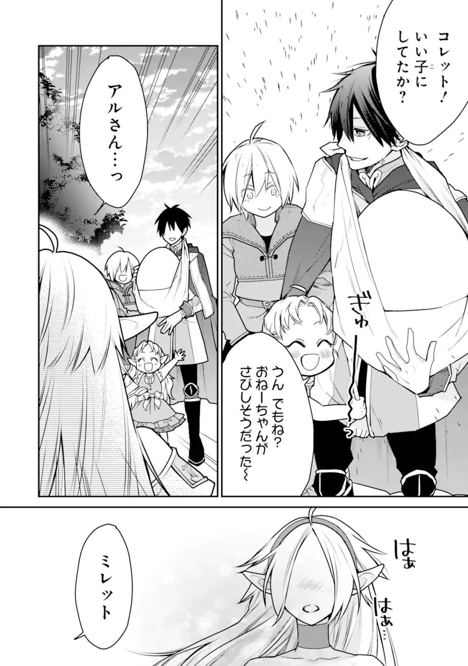 最強の魔導士。ひざに矢をうけてしまったので田舎の衛兵になる 第32.2話 - 14