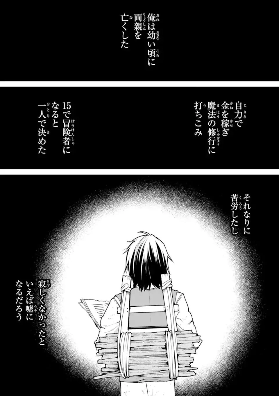 最強の魔導士。ひざに矢をうけてしまったので田舎の衛兵になる 第32.3話 - 1