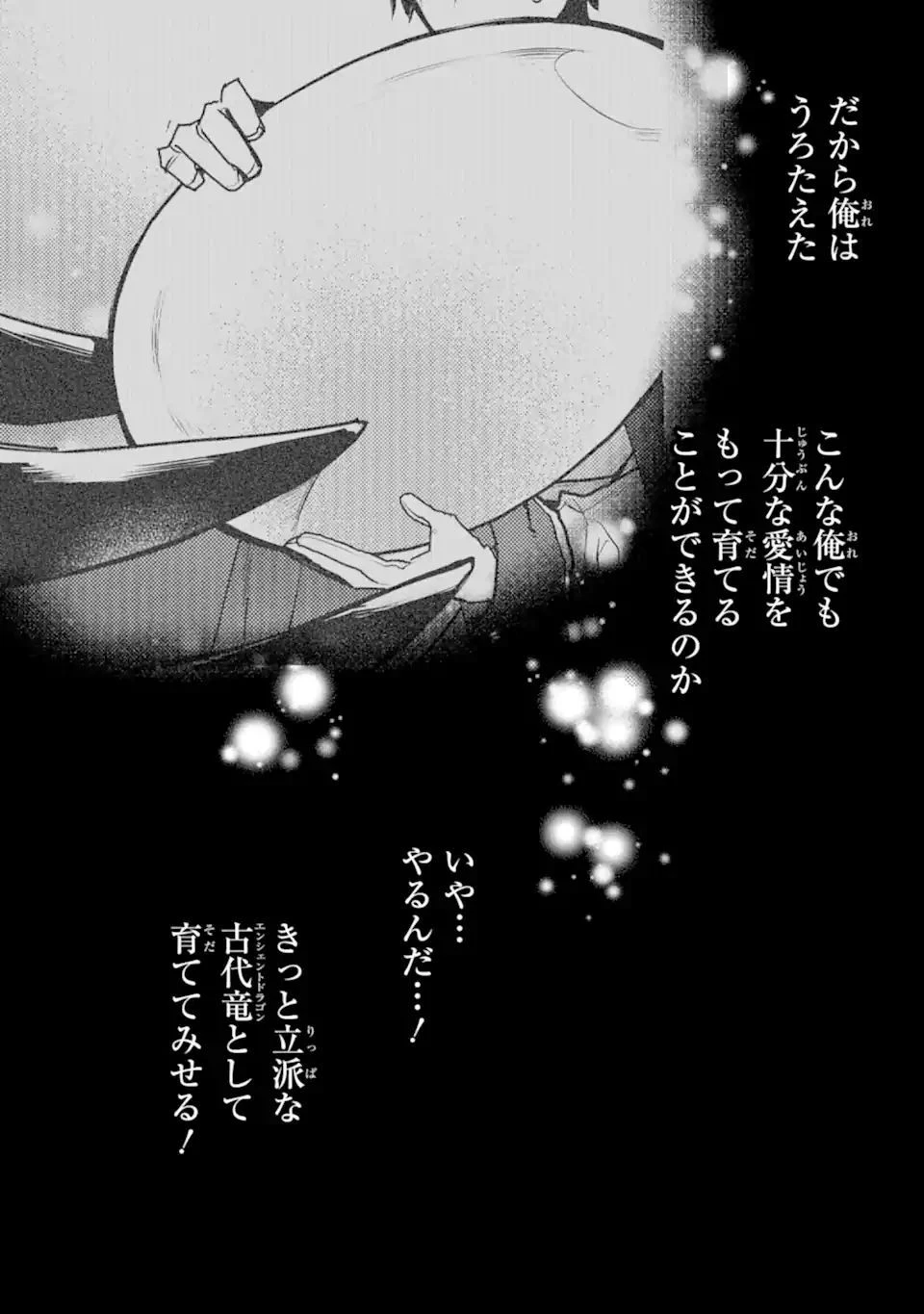 最強の魔導士。ひざに矢をうけてしまったので田舎の衛兵になる 第32.3話 - 2