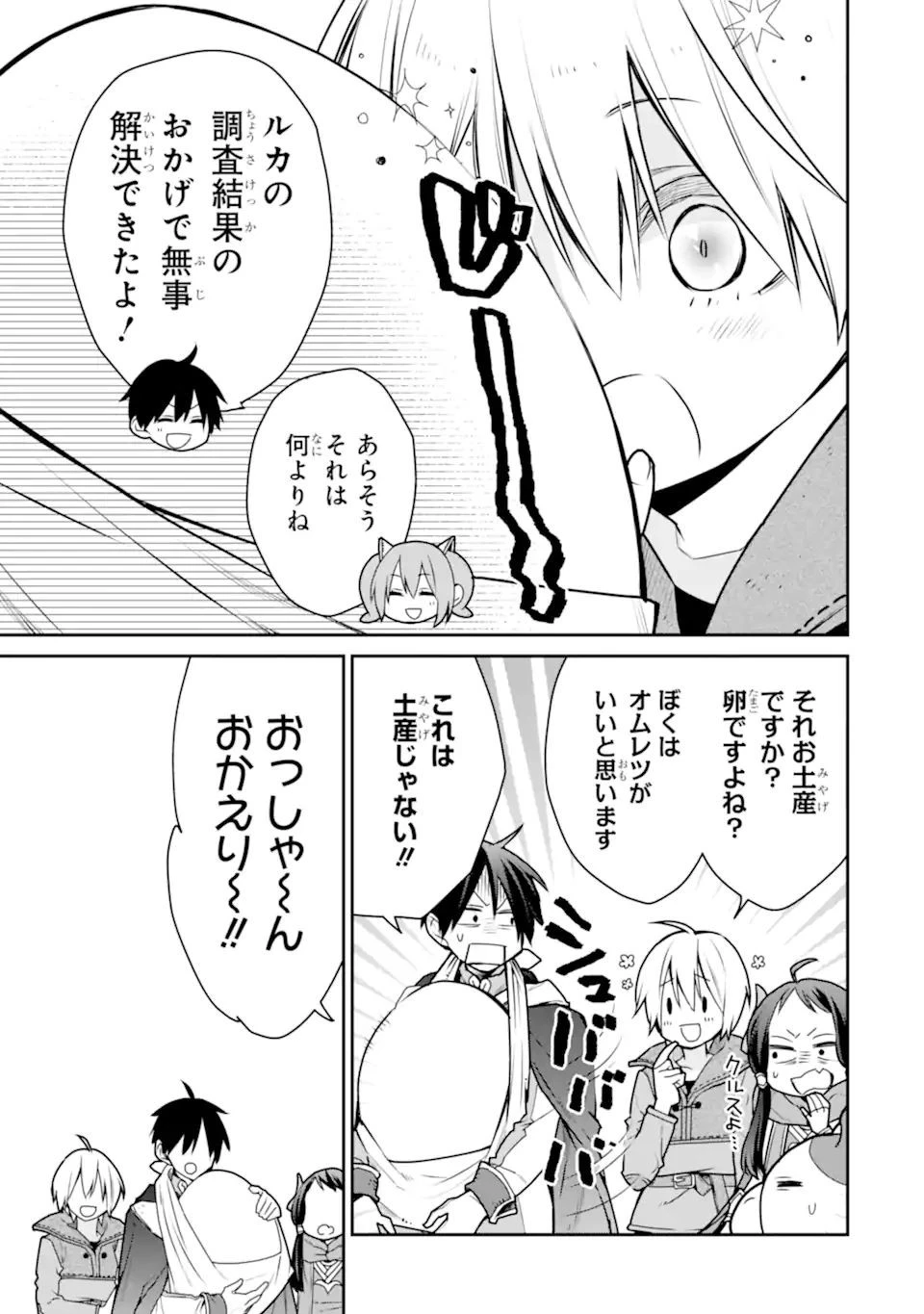 最強の魔導士。ひざに矢をうけてしまったので田舎の衛兵になる 第32.3話 - 13