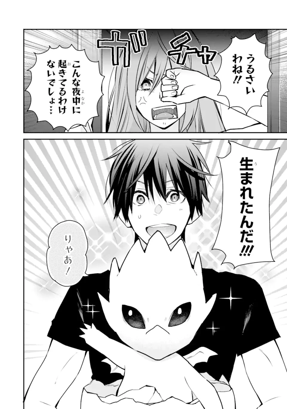 最強の魔導士。ひざに矢をうけてしまったので田舎の衛兵になる 第33.1話 - 2