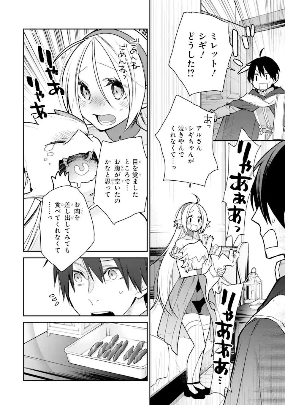 最強の魔導士。ひざに矢をうけてしまったので田舎の衛兵になる 第33.1話 - 12