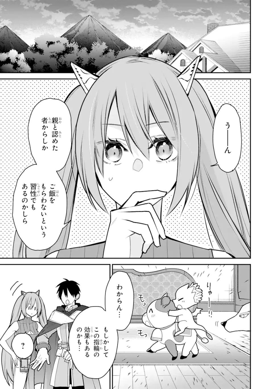 最強の魔導士。ひざに矢をうけてしまったので田舎の衛兵になる 第33.2話 - 15