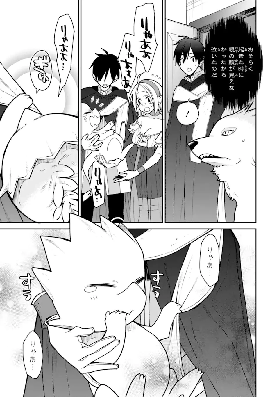 最強の魔導士。ひざに矢をうけてしまったので田舎の衛兵になる 第33.3話 - 13