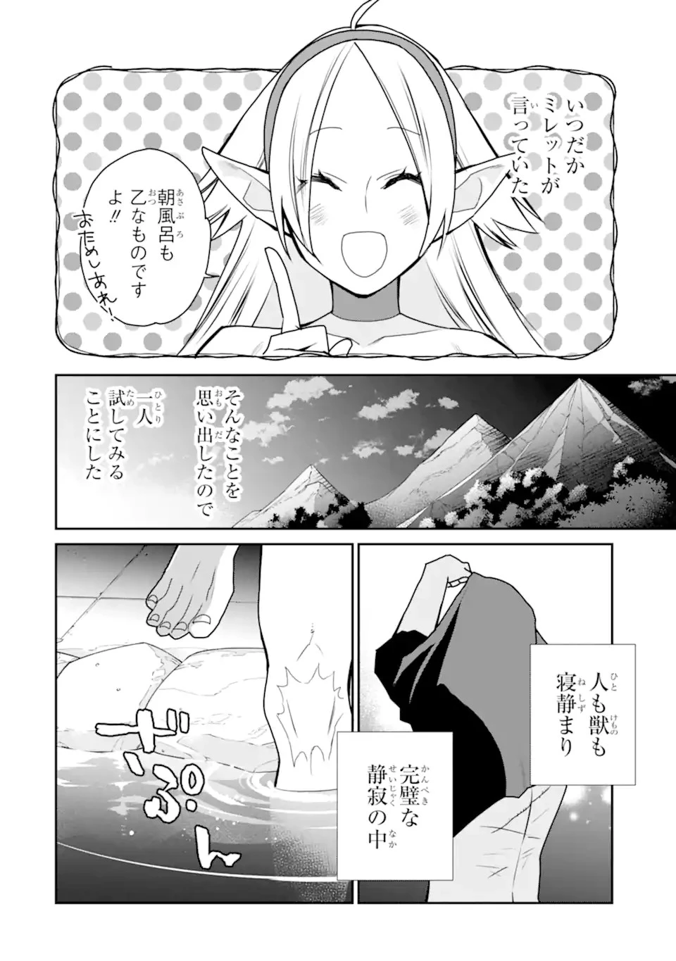 最強の魔導士。ひざに矢をうけてしまったので田舎の衛兵になる 第34話 - 2