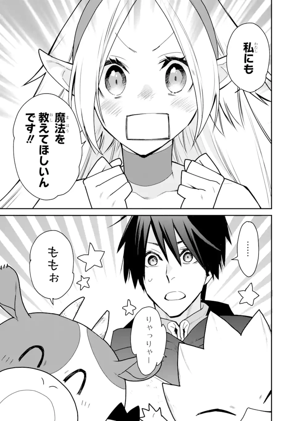 最強の魔導士。ひざに矢をうけてしまったので田舎の衛兵になる 第35.1話 - 7