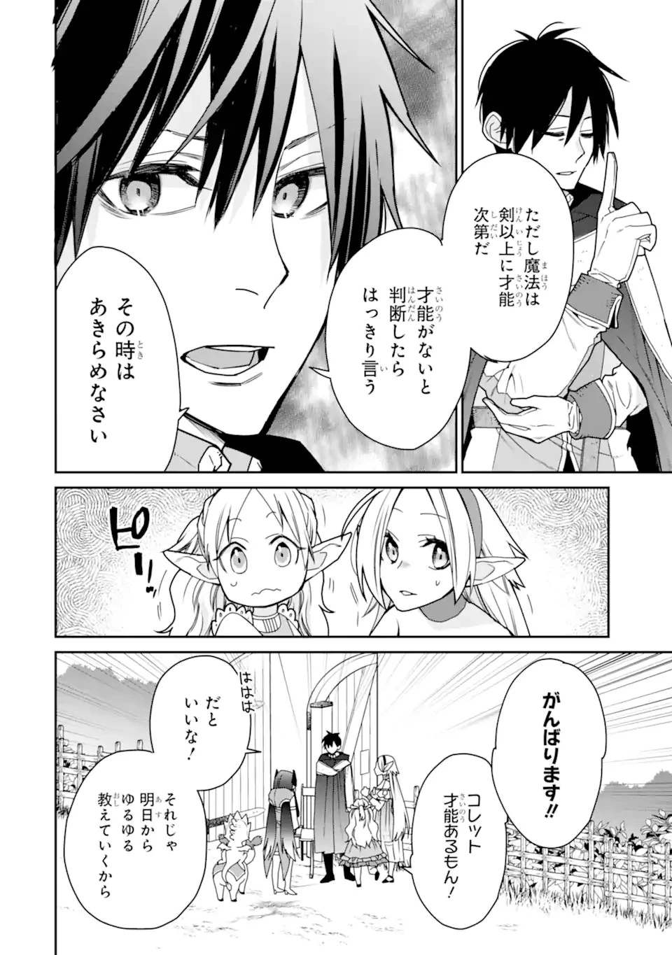 最強の魔導士。ひざに矢をうけてしまったので田舎の衛兵になる 第35.1話 - 12