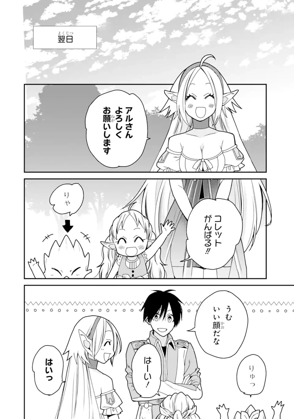 最強の魔導士。ひざに矢をうけてしまったので田舎の衛兵になる 第35.1話 - 14