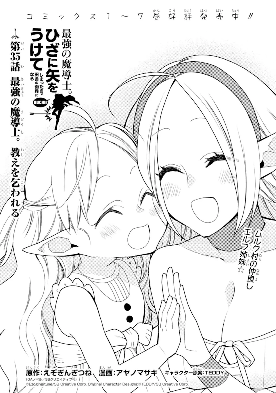 最強の魔導士。ひざに矢をうけてしまったので田舎の衛兵になる 第35.2話 - 1