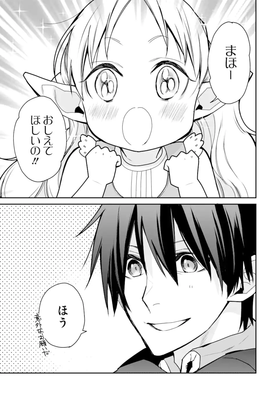 最強の魔導士。ひざに矢をうけてしまったので田舎の衛兵になる 第35.2話 - 3