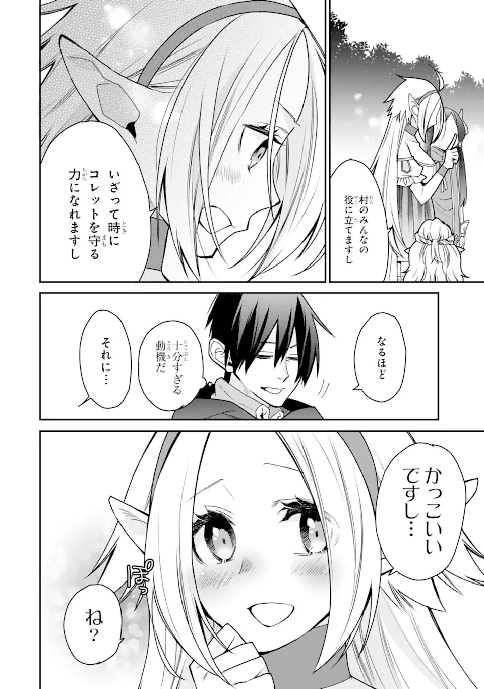 最強の魔導士。ひざに矢をうけてしまったので田舎の衛兵になる 第35.2話 - 10