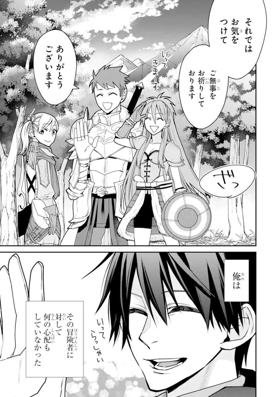 最強の魔導士。ひざに矢をうけてしまったので田舎の衛兵になる 第36.1話 - 7