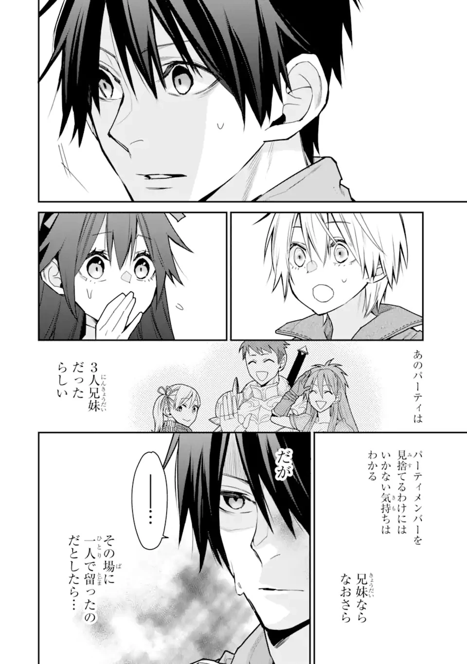 最強の魔導士。ひざに矢をうけてしまったので田舎の衛兵になる 第36.1話 - 16