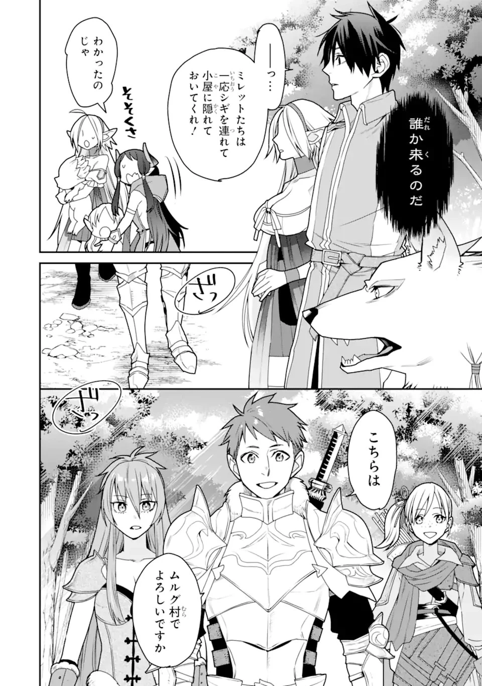 最強の魔導士。ひざに矢をうけてしまったので田舎の衛兵になる 第36.2話 - 2