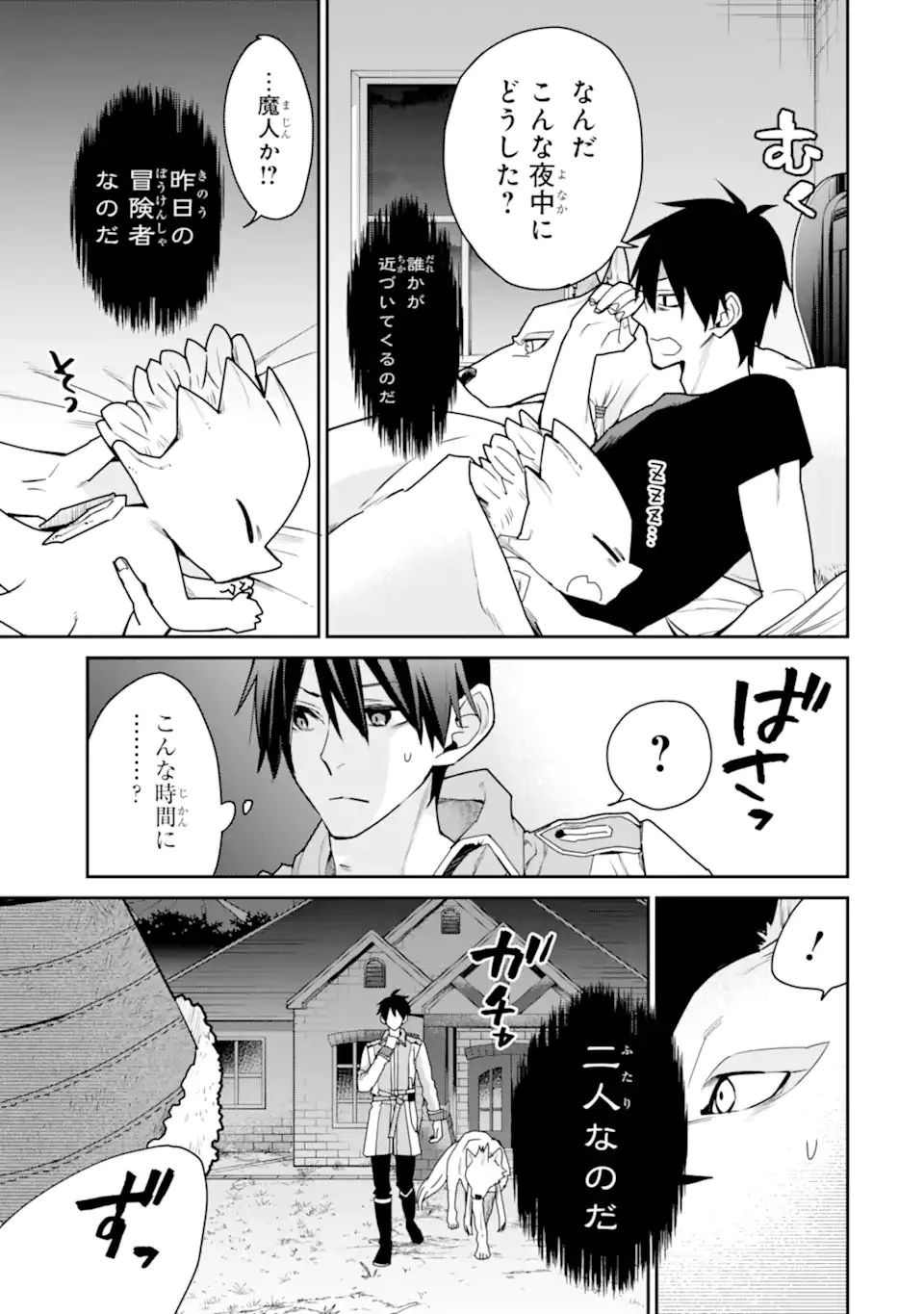 最強の魔導士。ひざに矢をうけてしまったので田舎の衛兵になる 第36.2話 - 9