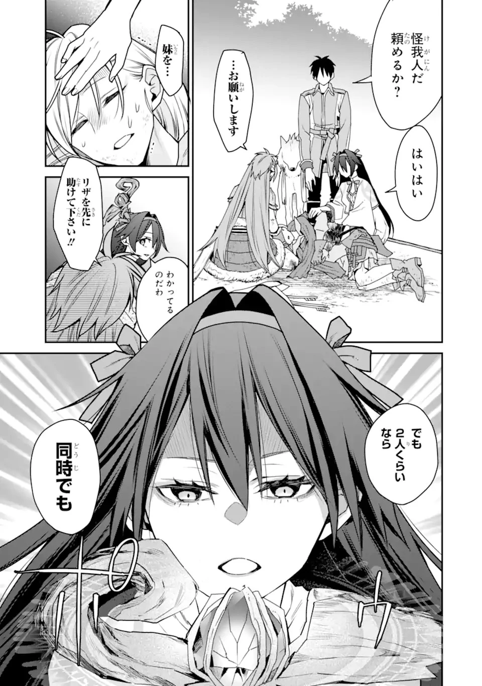 最強の魔導士。ひざに矢をうけてしまったので田舎の衛兵になる 第36.2話 - 13