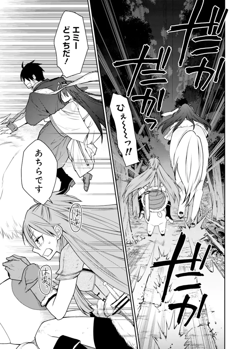 最強の魔導士。ひざに矢をうけてしまったので田舎の衛兵になる 第36.2話 - 19