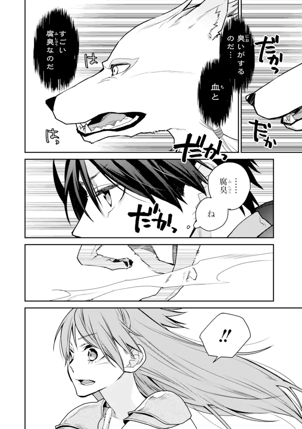 最強の魔導士。ひざに矢をうけてしまったので田舎の衛兵になる 第36.2話 - 20