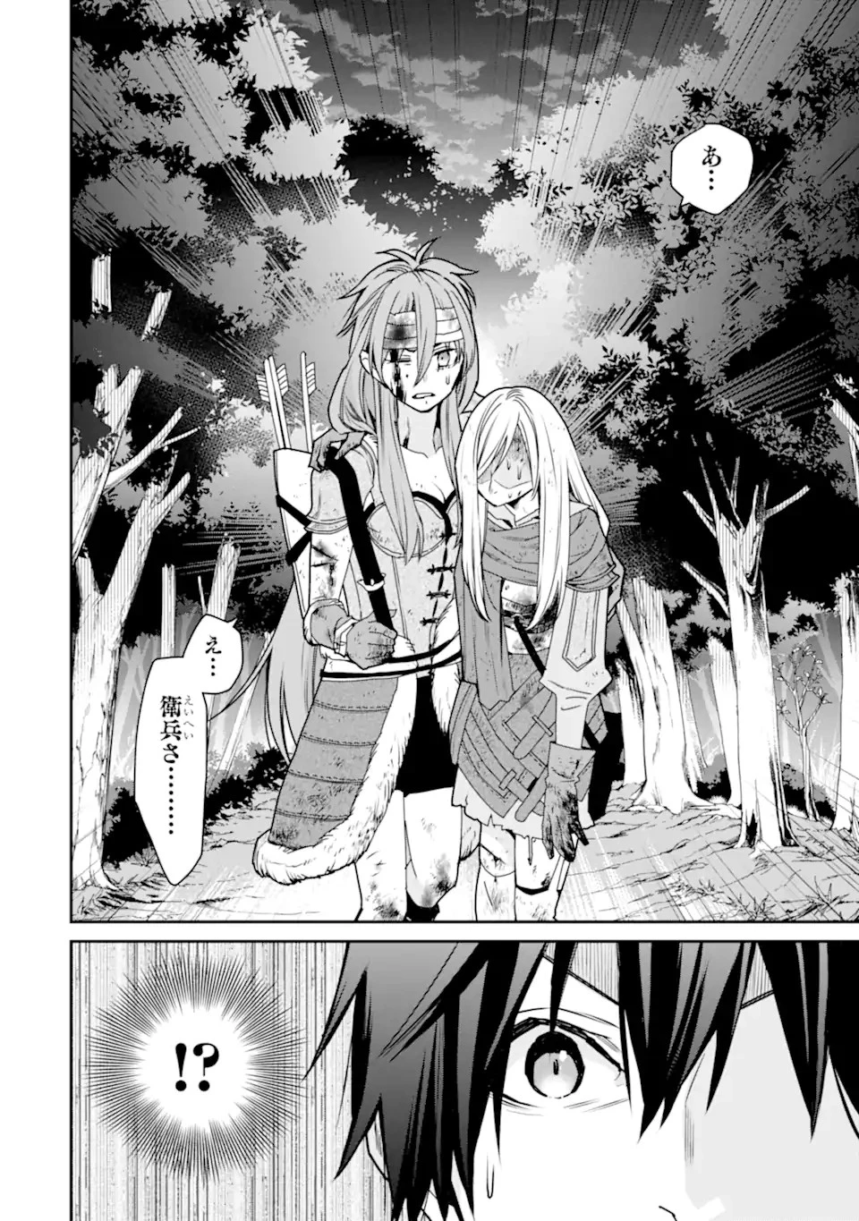 最強の魔導士。ひざに矢をうけてしまったので田舎の衛兵になる 第36.3話 - 10