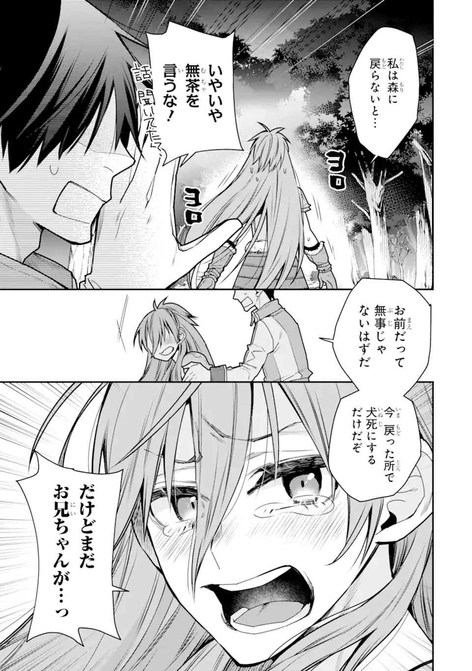 最強の魔導士。ひざに矢をうけてしまったので田舎の衛兵になる 第36.3話 - 15