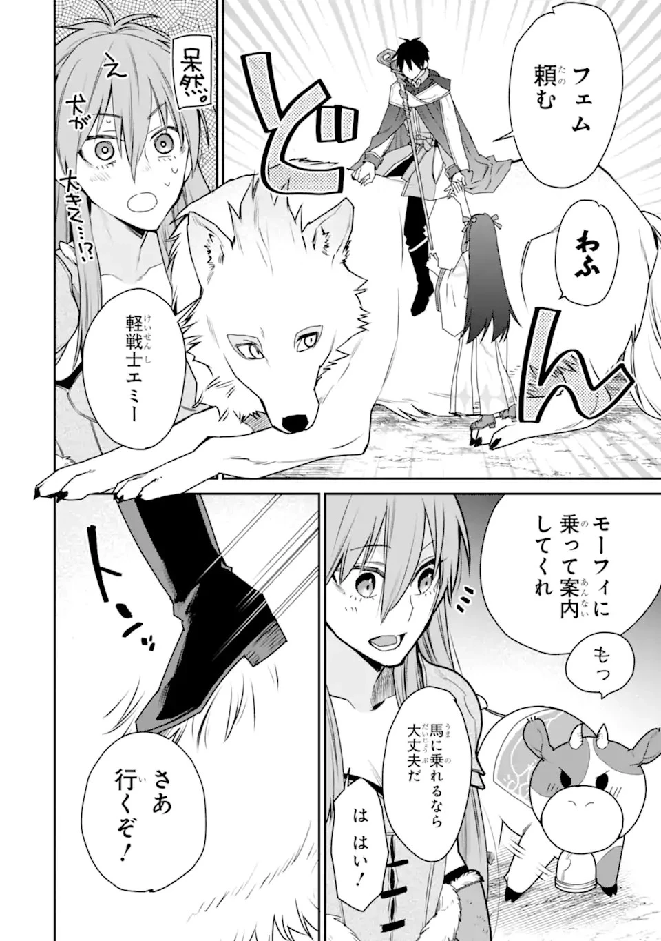 最強の魔導士。ひざに矢をうけてしまったので田舎の衛兵になる 第36.3話 - 18