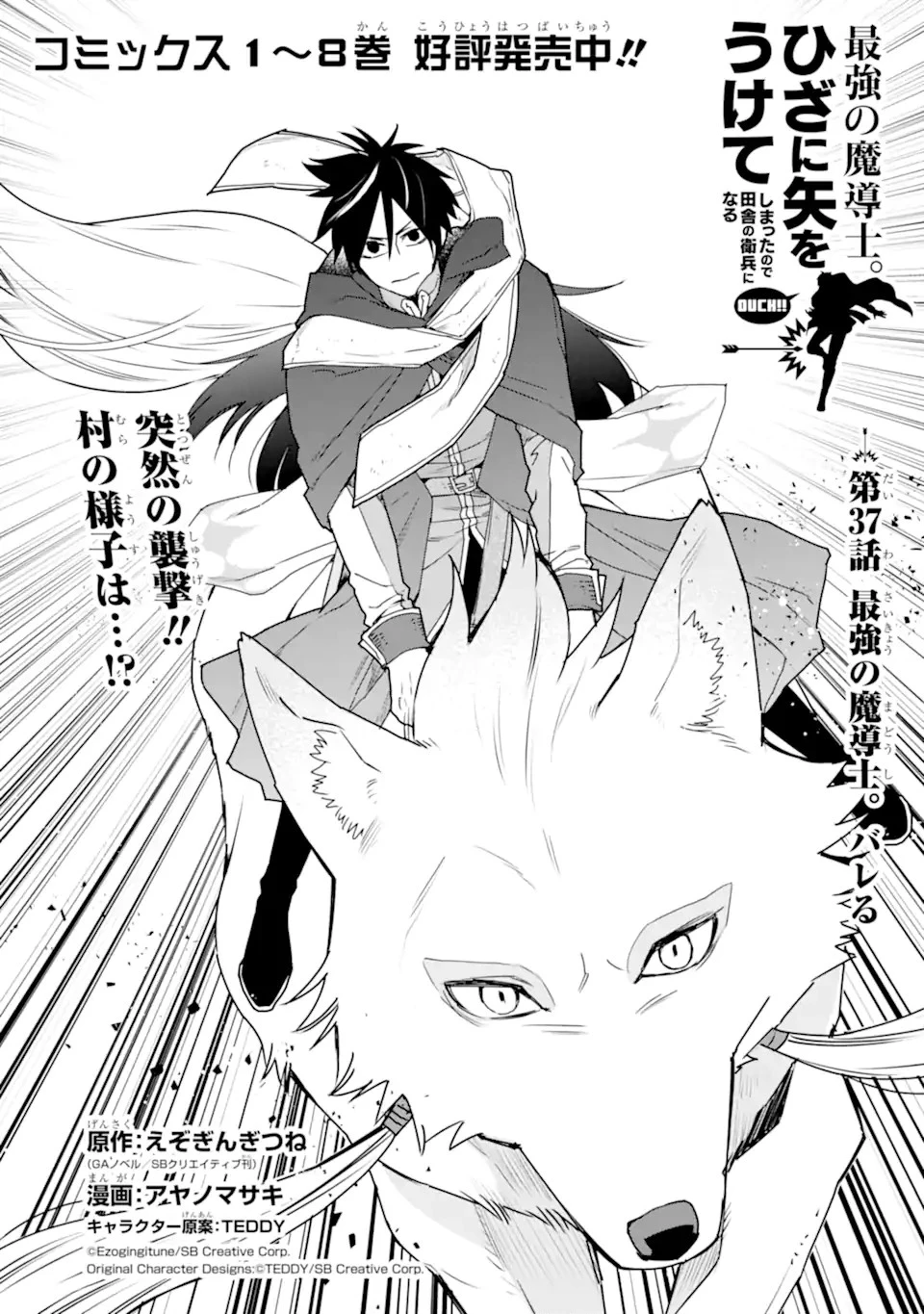 最強の魔導士。ひざに矢をうけてしまったので田舎の衛兵になる 第37.2話 - 3