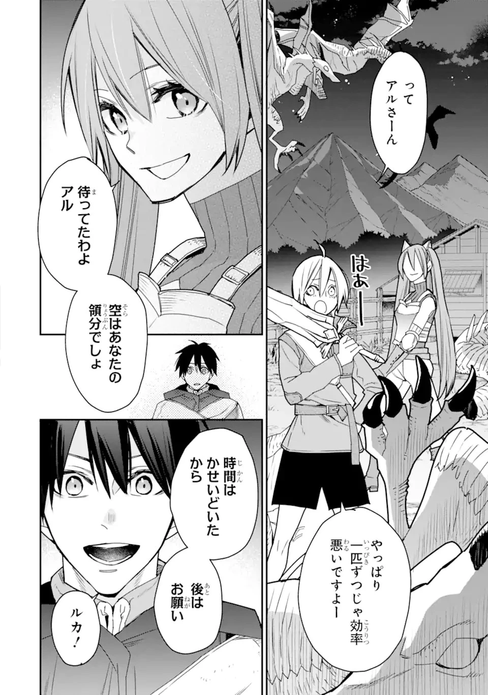 最強の魔導士。ひざに矢をうけてしまったので田舎の衛兵になる 第37.2話 - 8