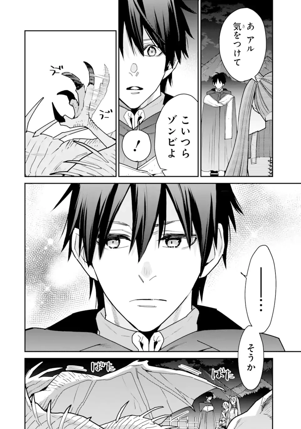 最強の魔導士。ひざに矢をうけてしまったので田舎の衛兵になる 第37.2話 - 10