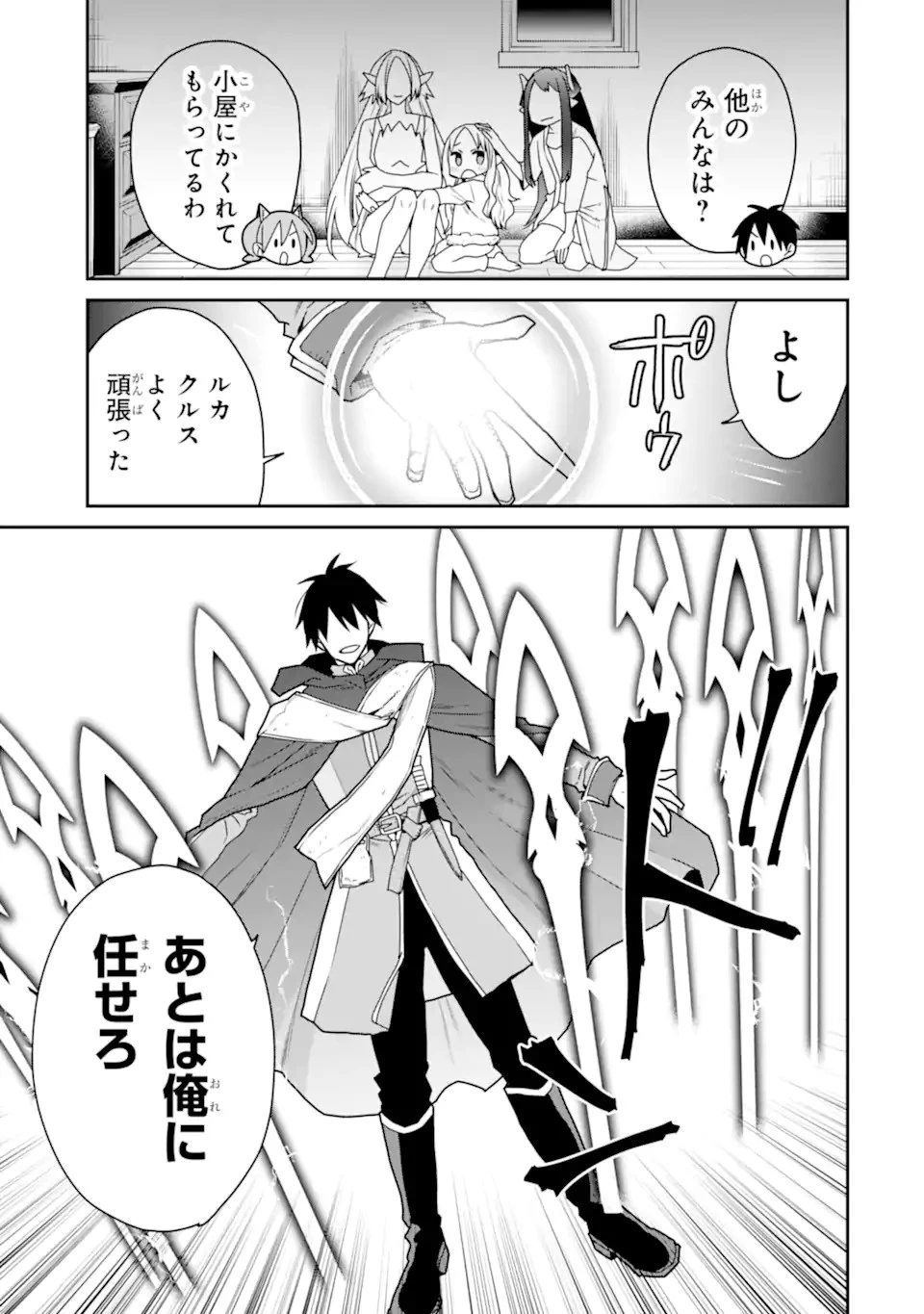 最強の魔導士。ひざに矢をうけてしまったので田舎の衛兵になる 第37.2話 - 11