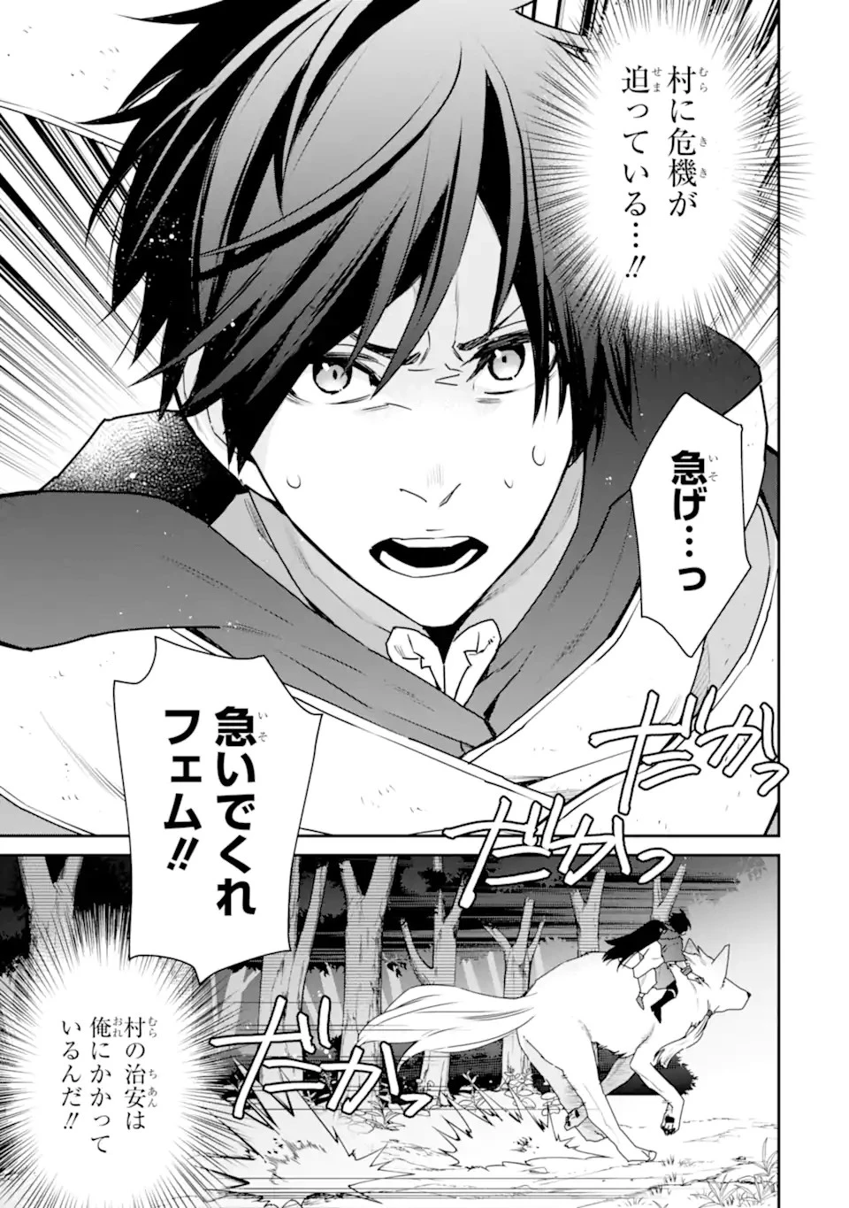 最強の魔導士。ひざに矢をうけてしまったので田舎の衛兵になる 第37.4話 - 1