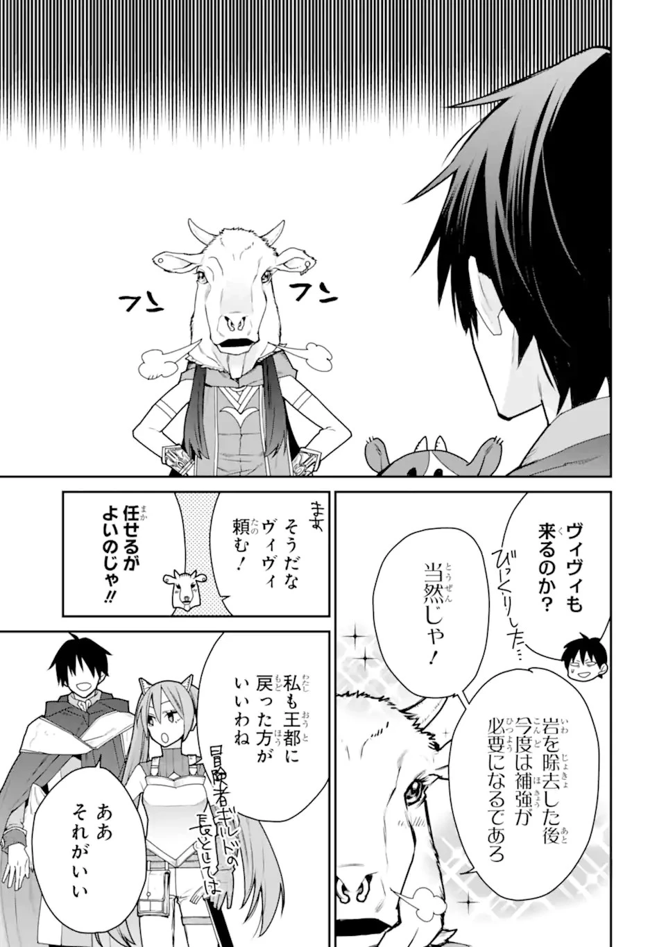 最強の魔導士。ひざに矢をうけてしまったので田舎の衛兵になる 第38.1話 - 9