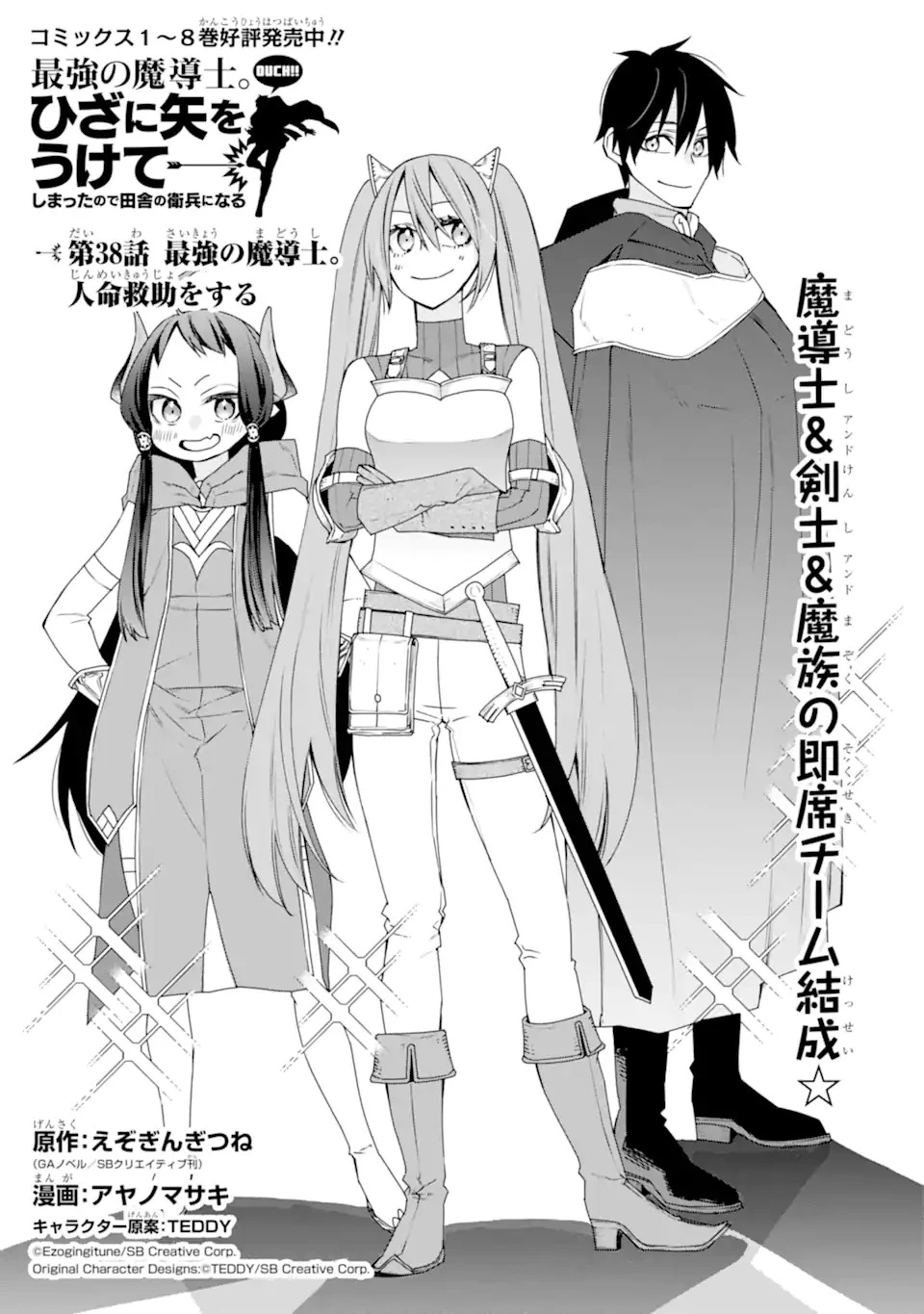 最強の魔導士。ひざに矢をうけてしまったので田舎の衛兵になる 第38.3話 - 1