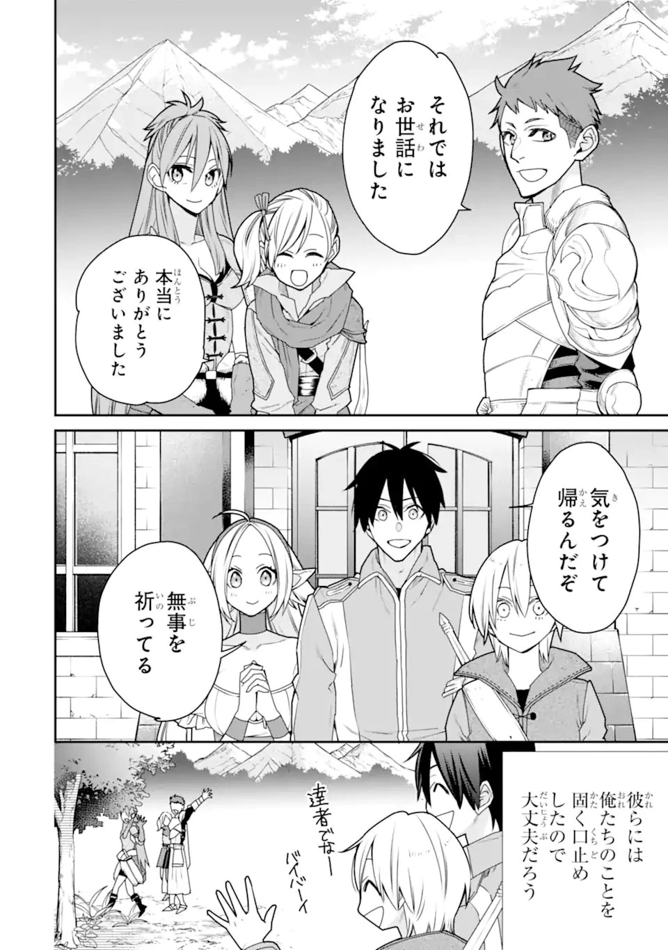 最強の魔導士。ひざに矢をうけてしまったので田舎の衛兵になる 第38.3話 - 2