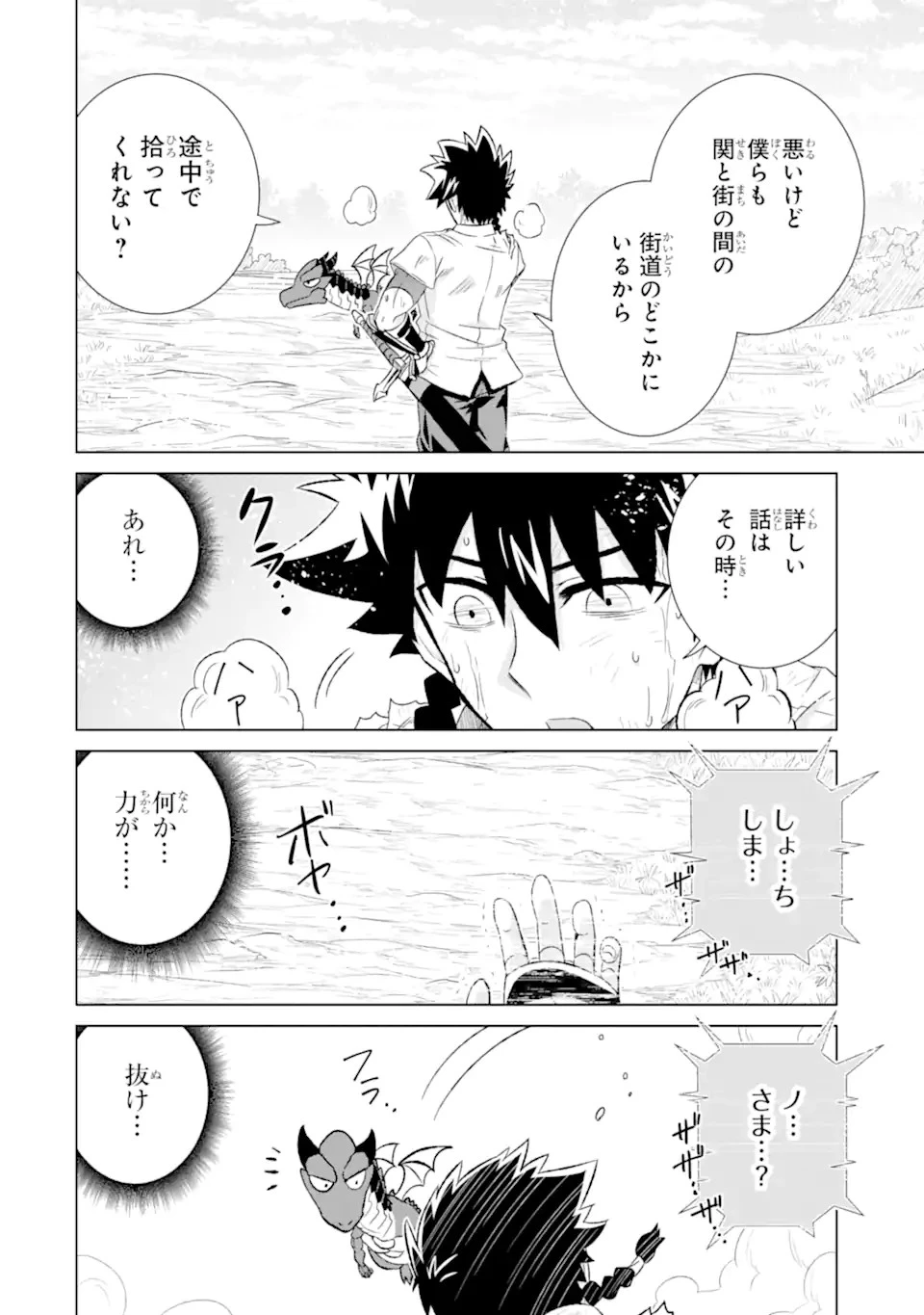 最強の魔導士。ひざに矢をうけてしまったので田舎の衛兵になる 第38.3話 - 3