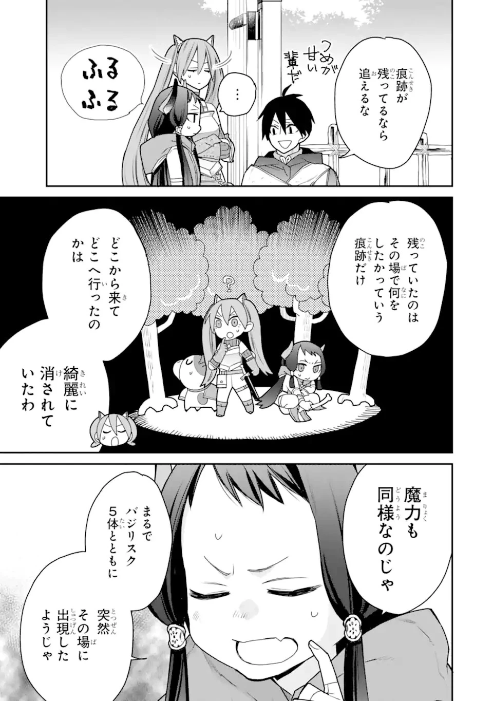 最強の魔導士。ひざに矢をうけてしまったので田舎の衛兵になる 第38.3話 - 5