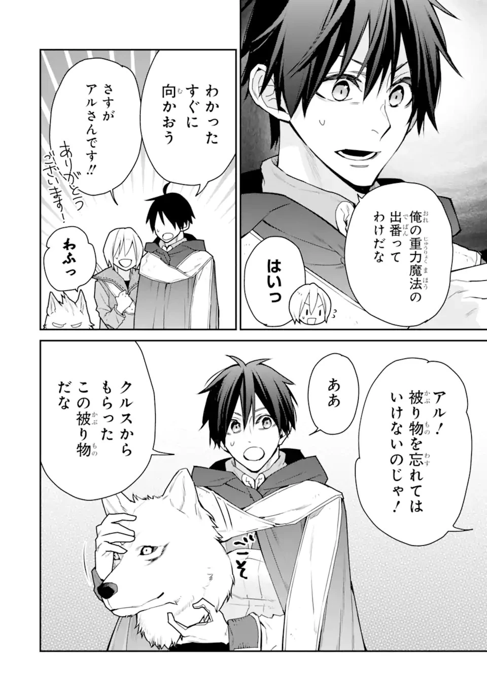 最強の魔導士。ひざに矢をうけてしまったので田舎の衛兵になる 第38.3話 - 8