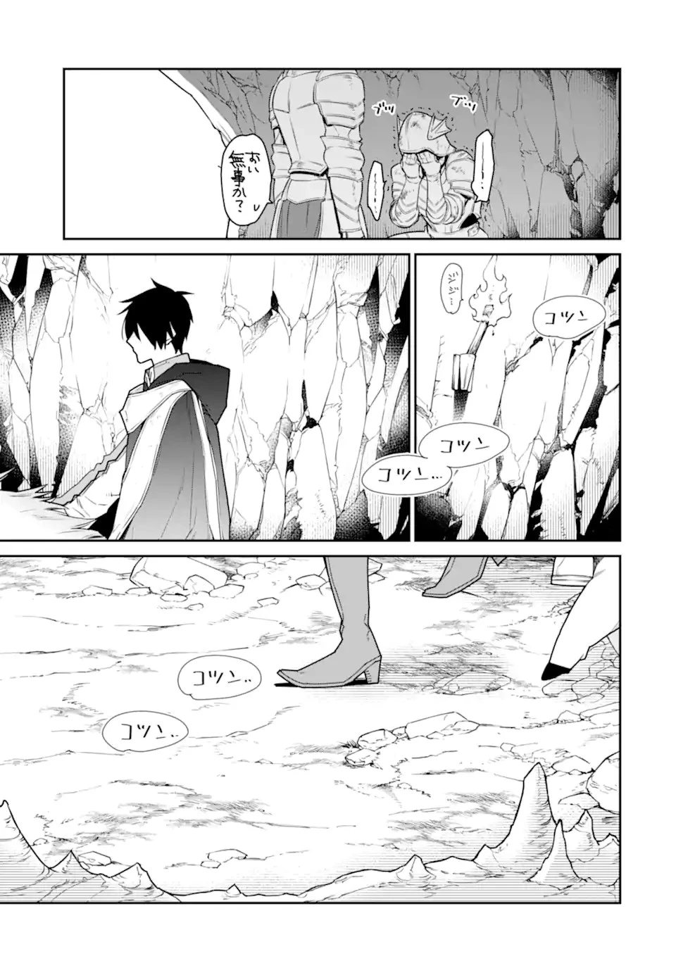 最強の魔導士。ひざに矢をうけてしまったので田舎の衛兵になる 第39.1話 - 3