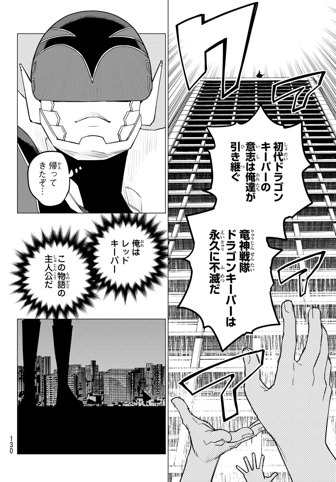 戦隊大失格 第125話 - 4