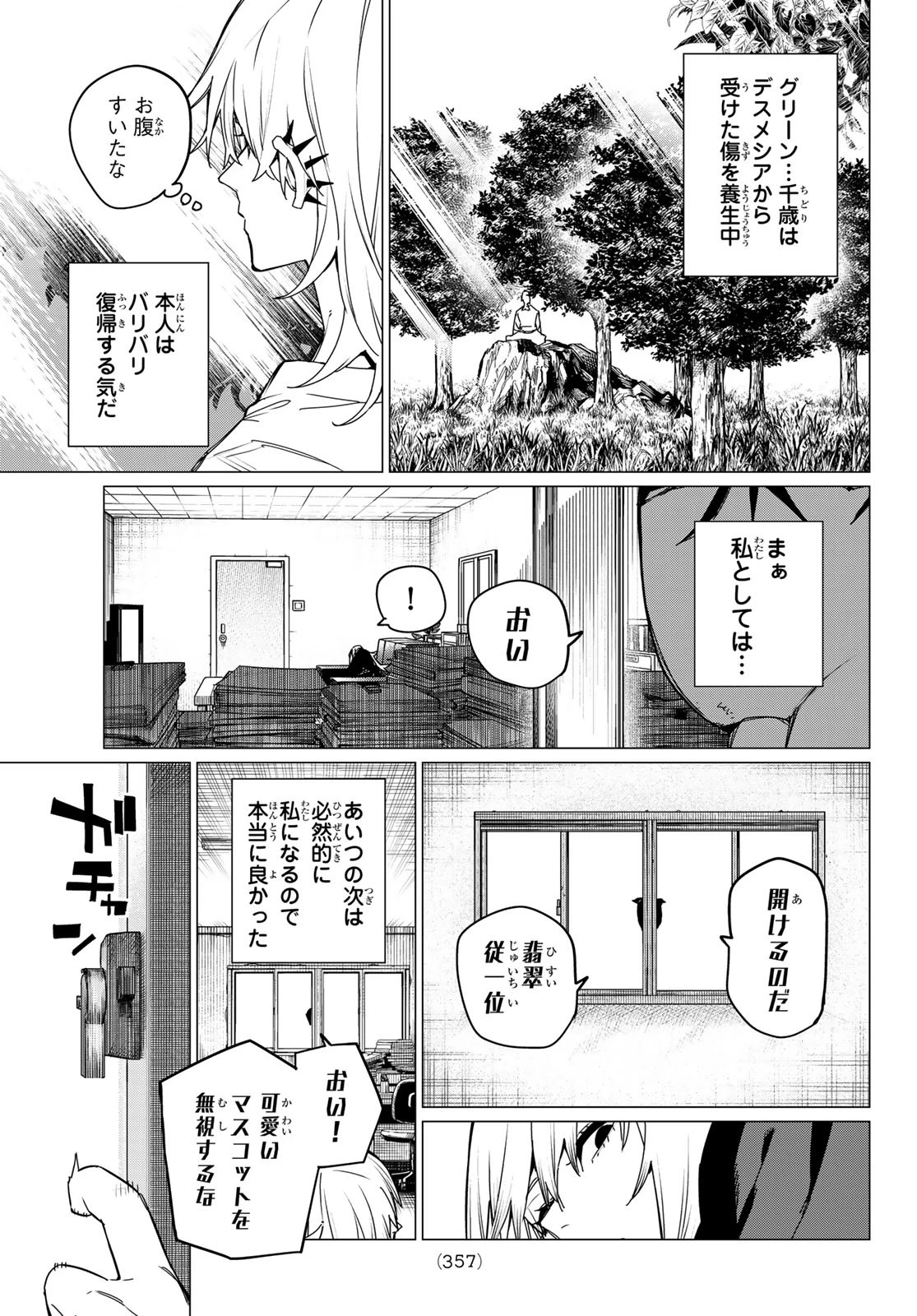 戦隊大失格 第126話 - 3
