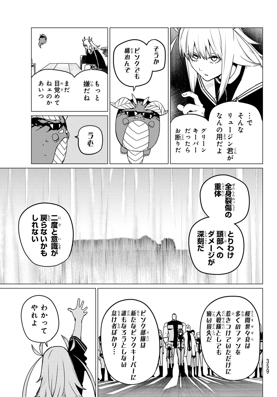 戦隊大失格 第126話 - 5