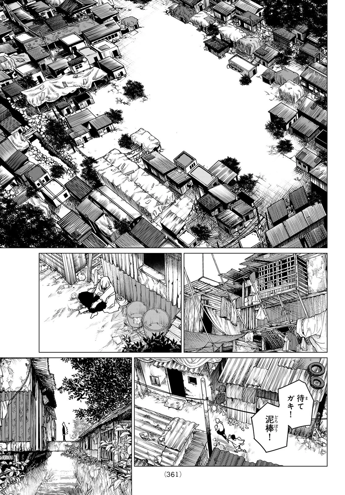 戦隊大失格 第126話 - 7