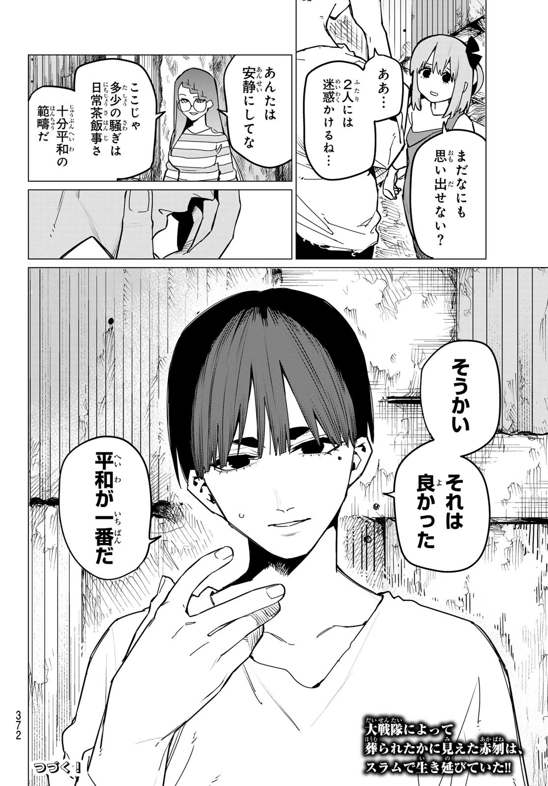 戦隊大失格 第126話 - 18