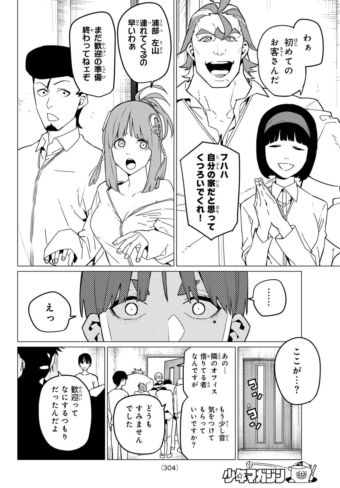 戦隊大失格 第128話 - 10