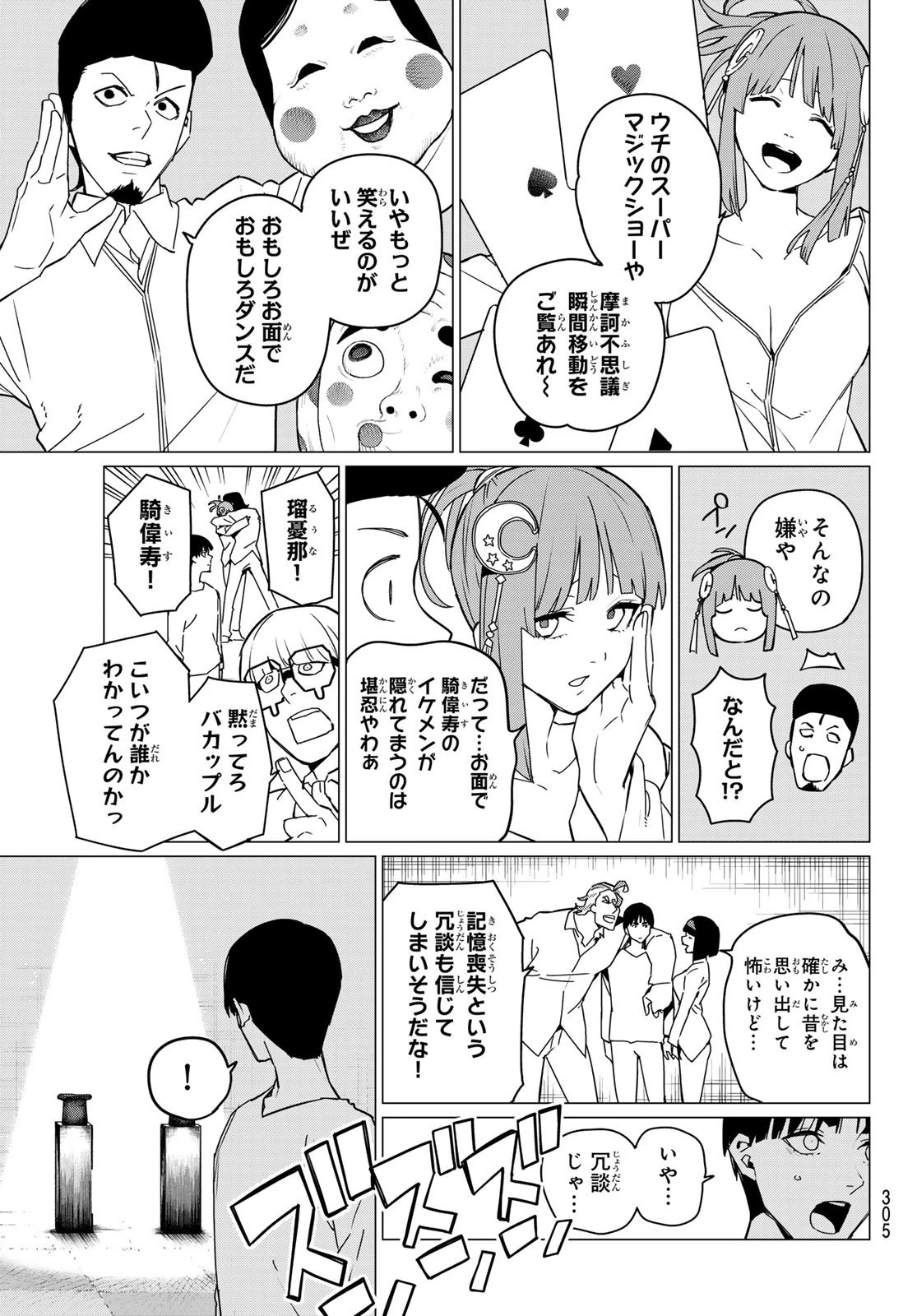 戦隊大失格 第128話 - 11