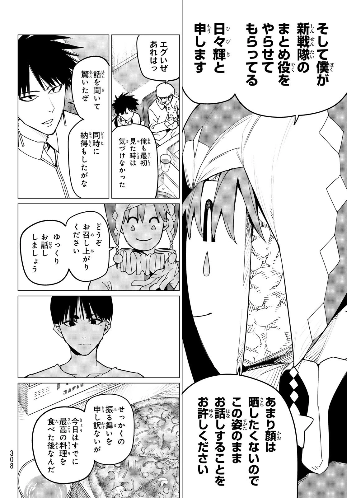 戦隊大失格 第128話 - 14