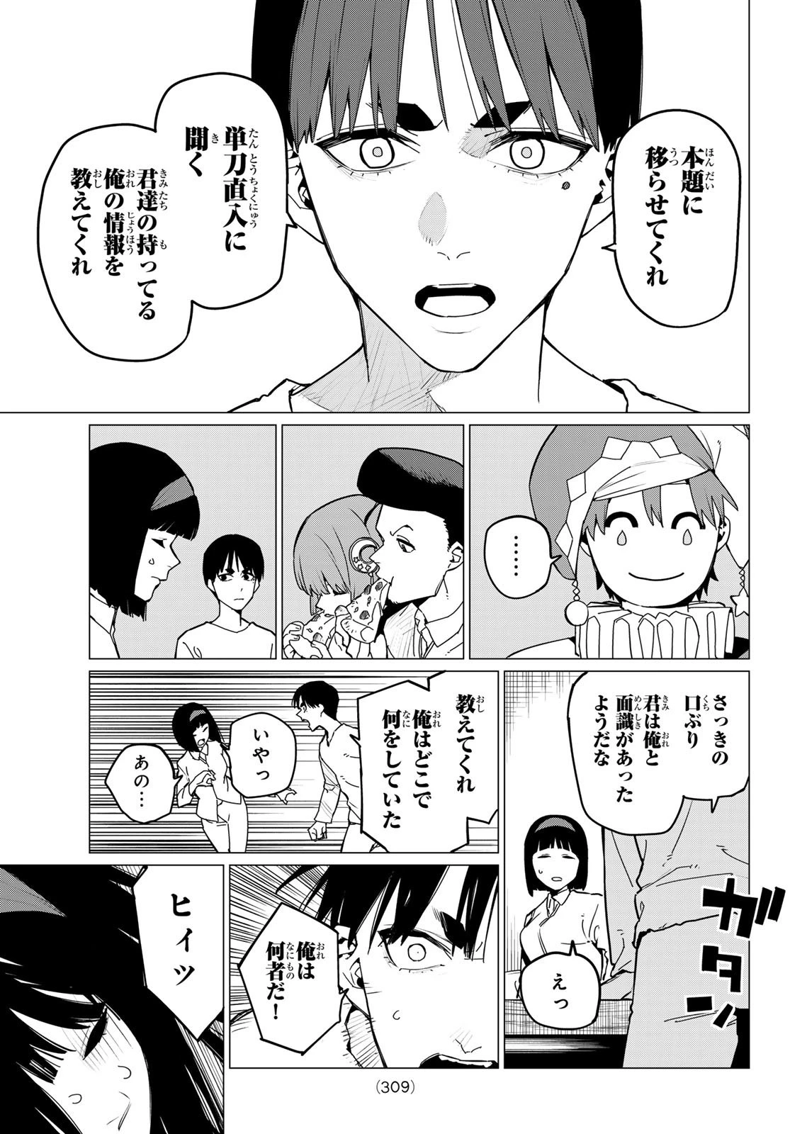 戦隊大失格 第128話 - 15