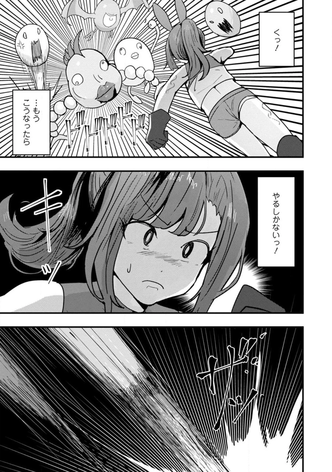 どうも、勇者の父です。～この度は愚息がご迷惑を掛けて、申し訳ありません。～ 第10.3話 - 3